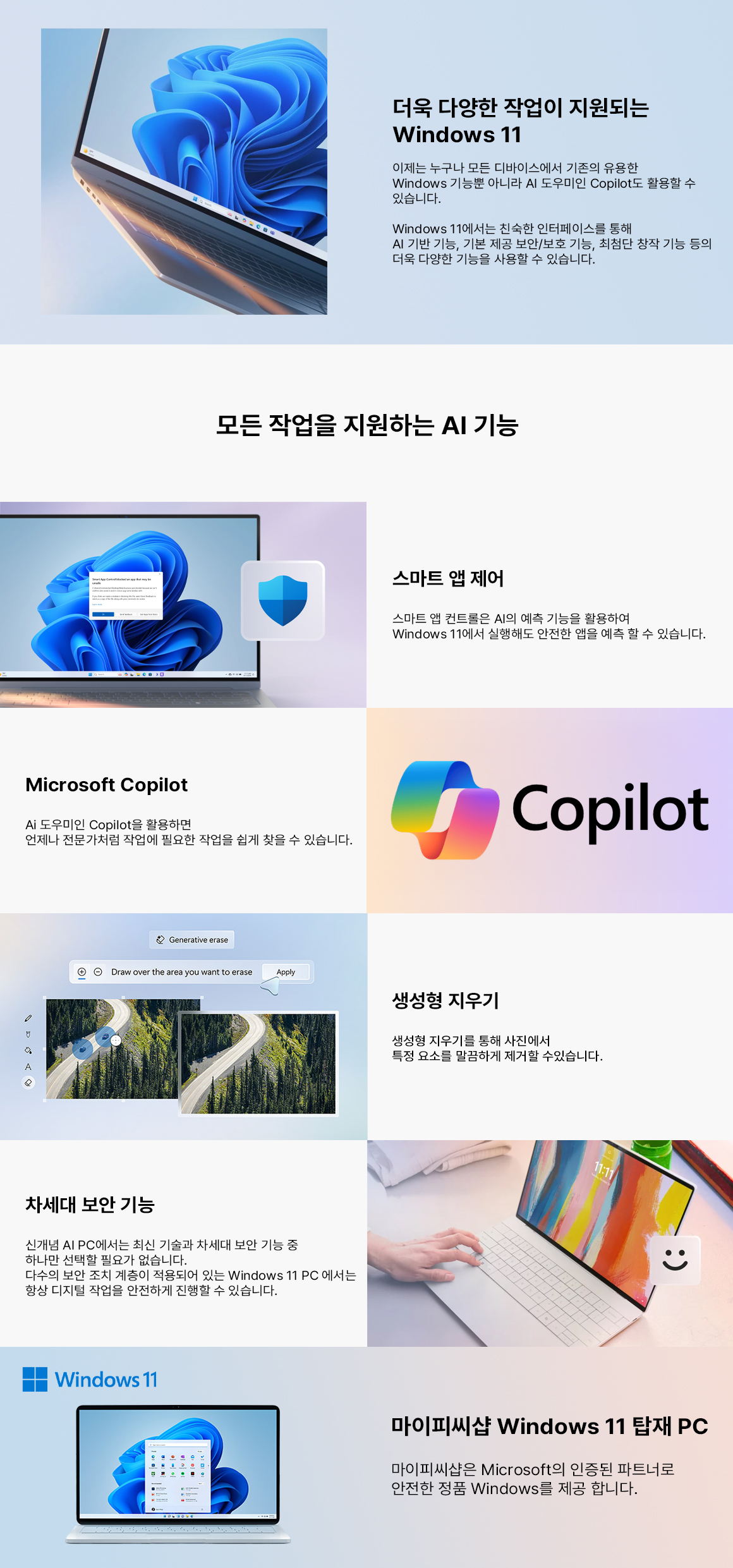 마이피씨샵 기획전PC > 윈도우 11 기획전 조립컴 : 마이피씨샵