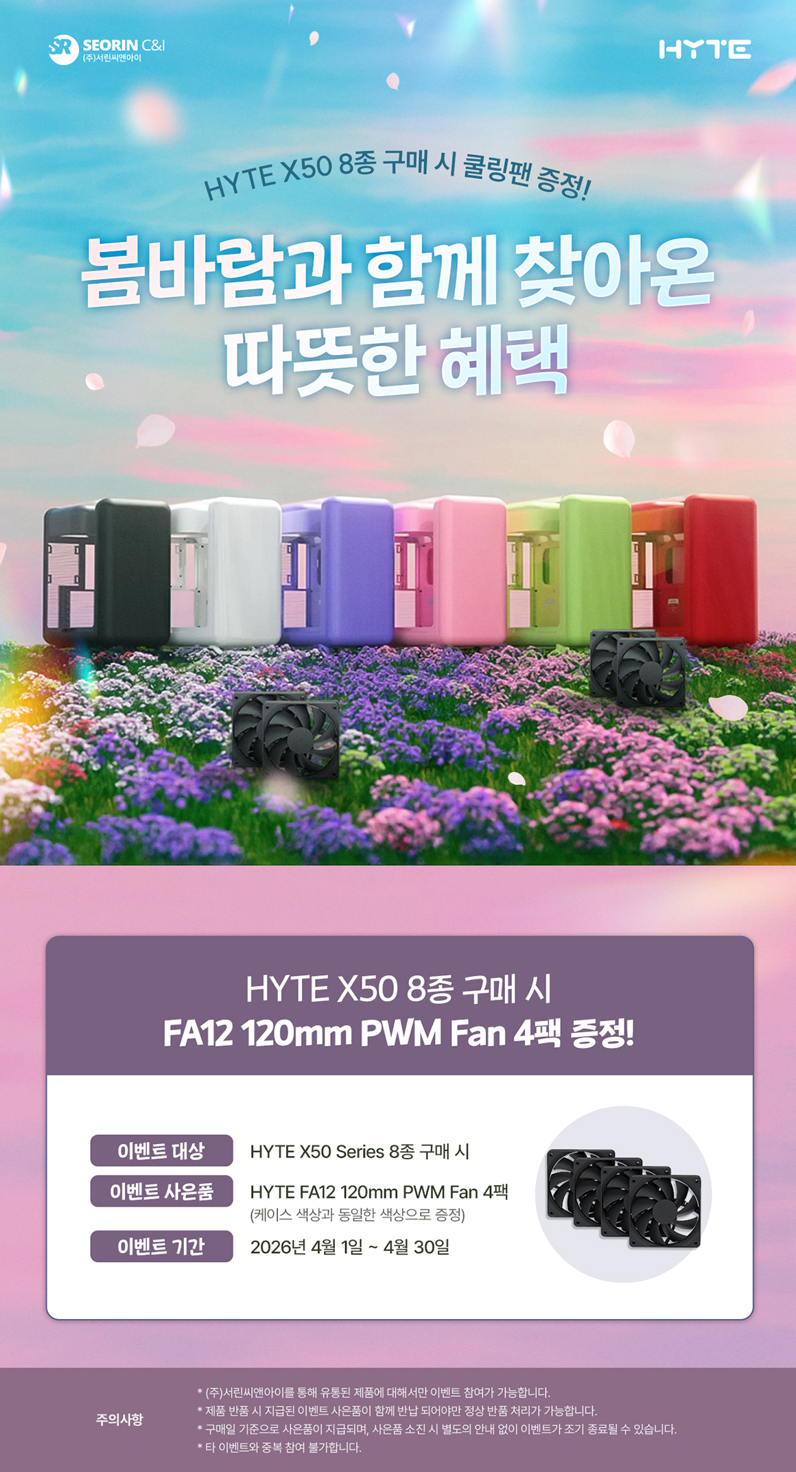 10. HYTE X50 8종 구매 이벤트.jpg
