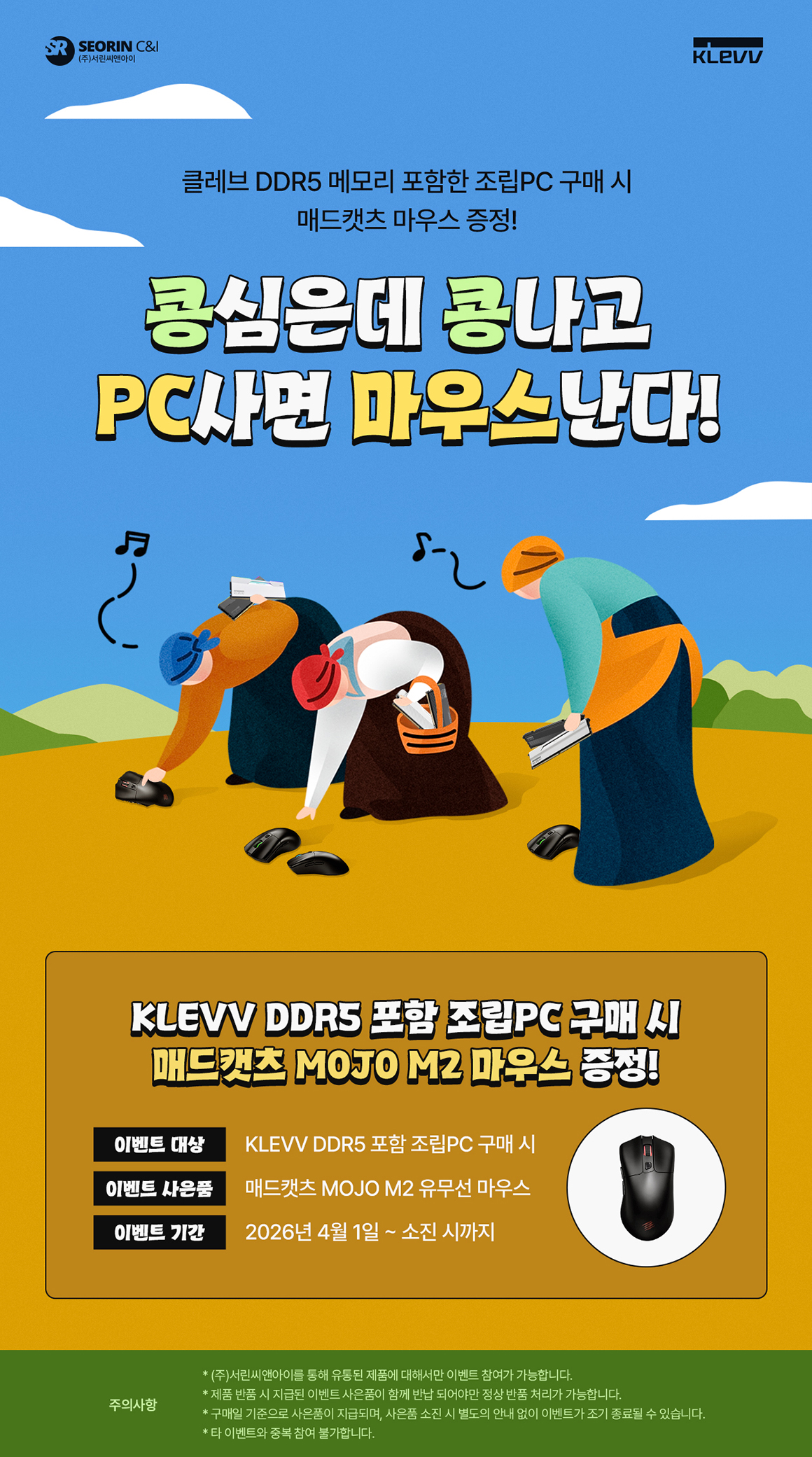 2. KLEVV DDR5 조립PC 구매 이벤트.jpg