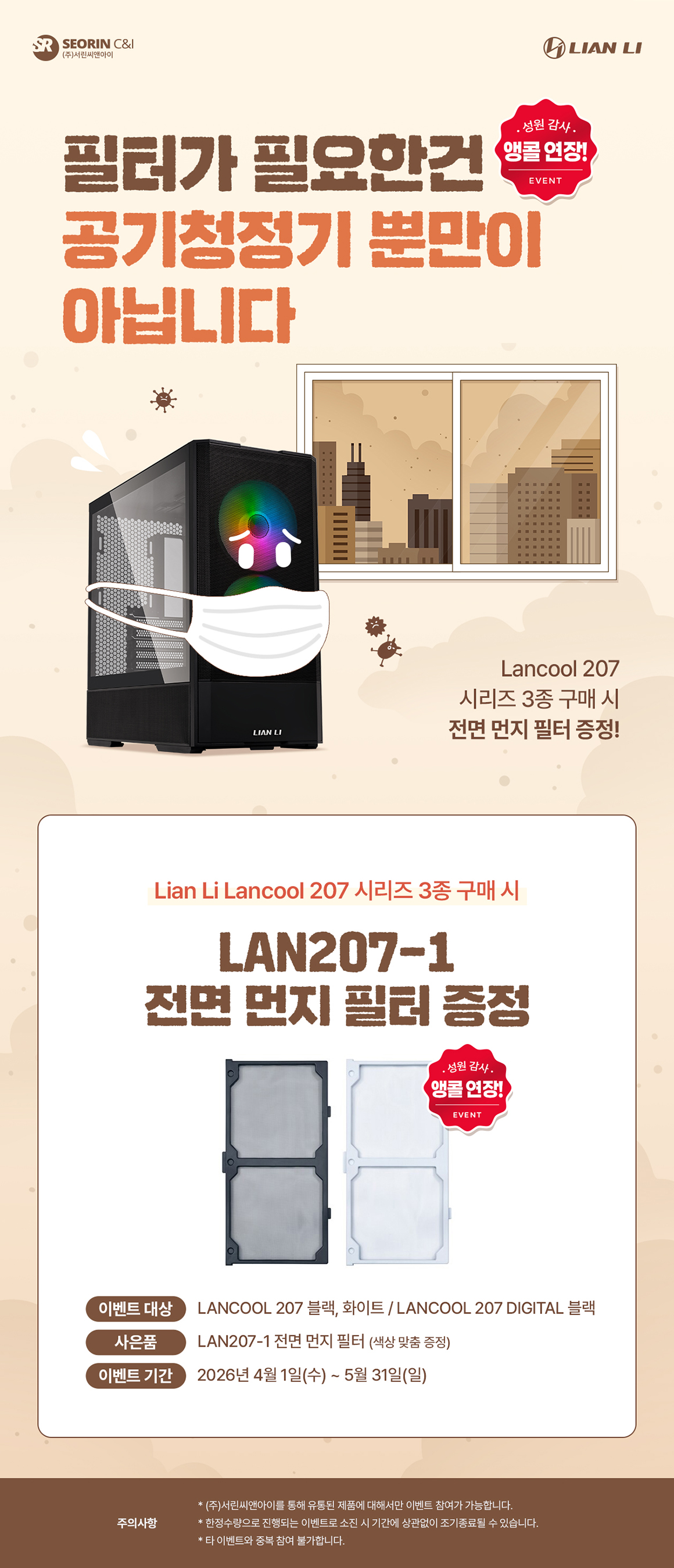 4. 리안리 Lancool 207 구매 이벤트.jpg