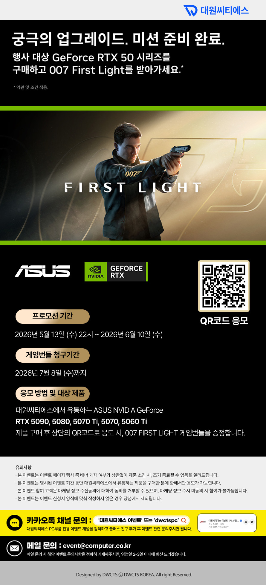 NVIDIA GeForce RTX50 007 FIRST LIGHT ASUS 890px.jpg