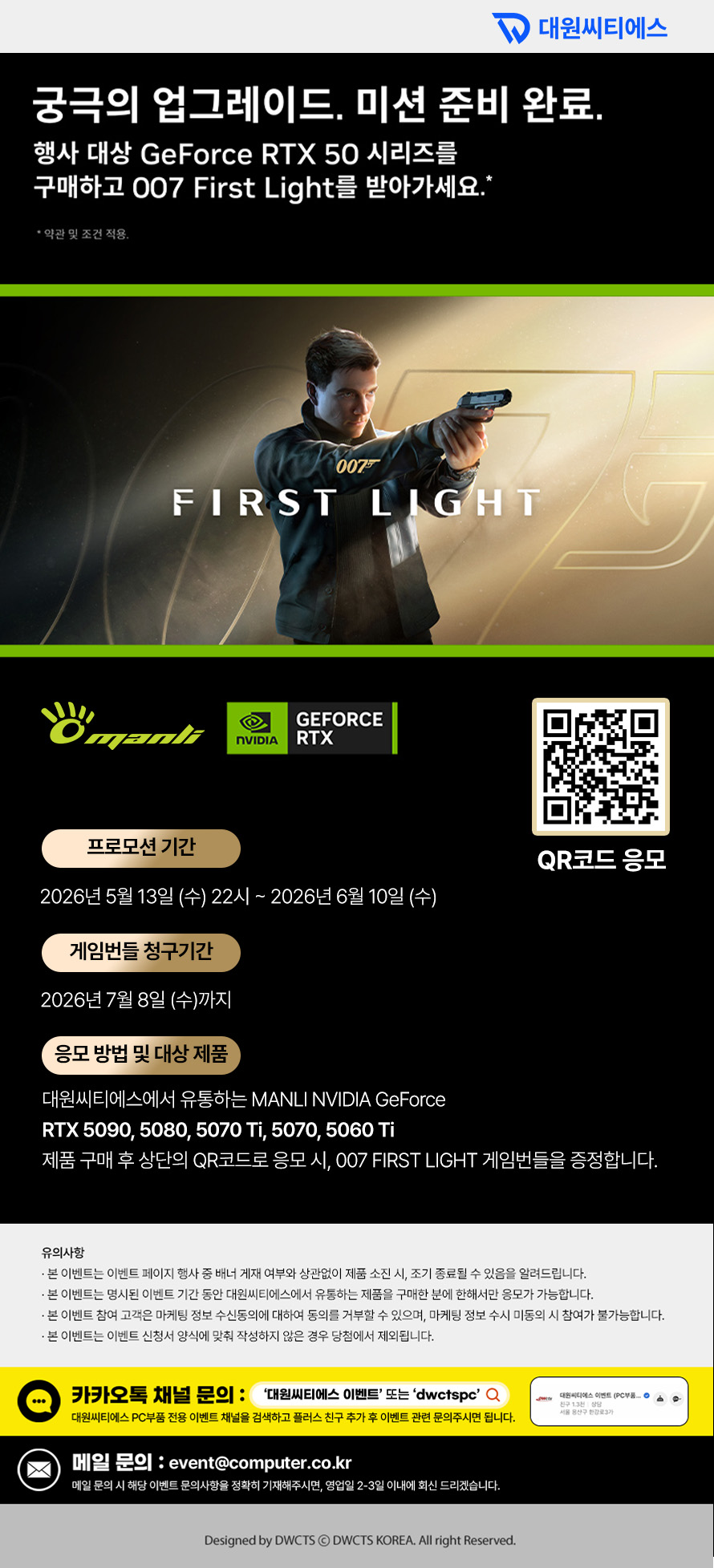NVIDIA GeForce RTX50 007 FIRST LIGHT MANLI 890px.jpg