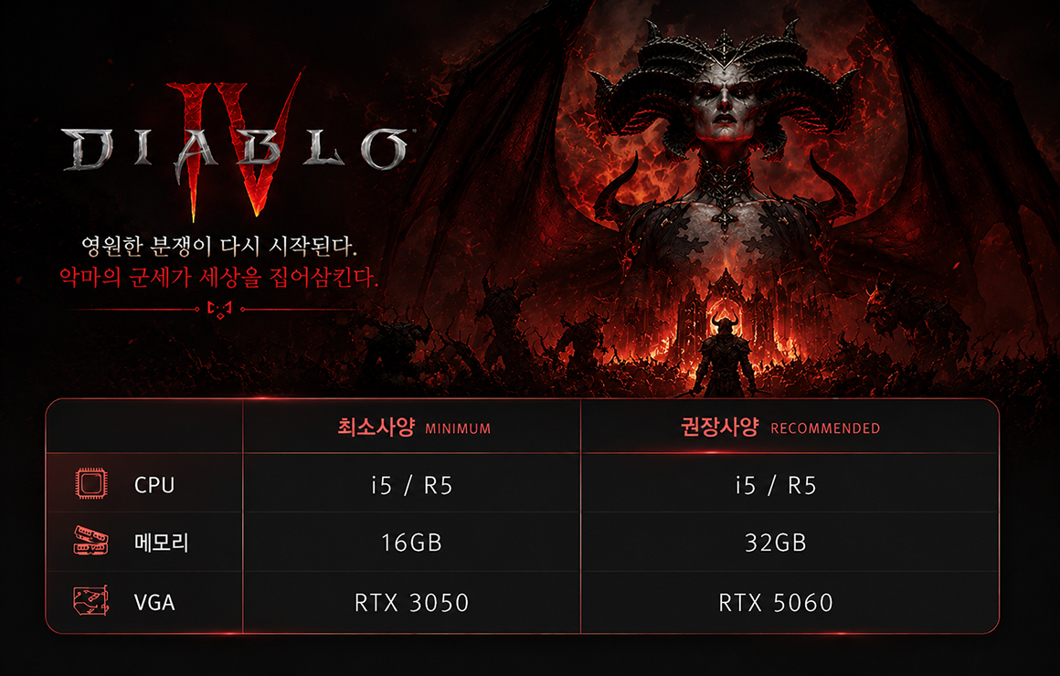 디아블로4.jpg