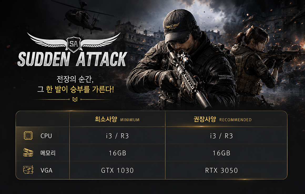 서든어택.jpg