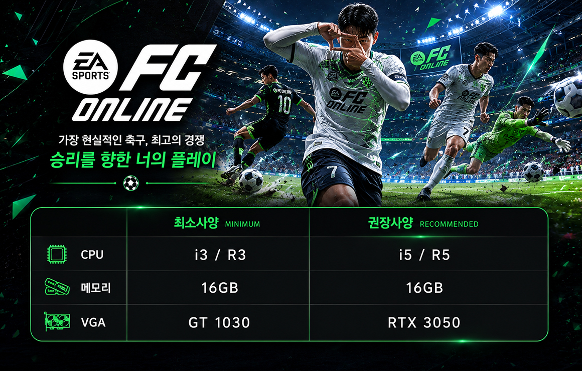 FC온라인.jpg