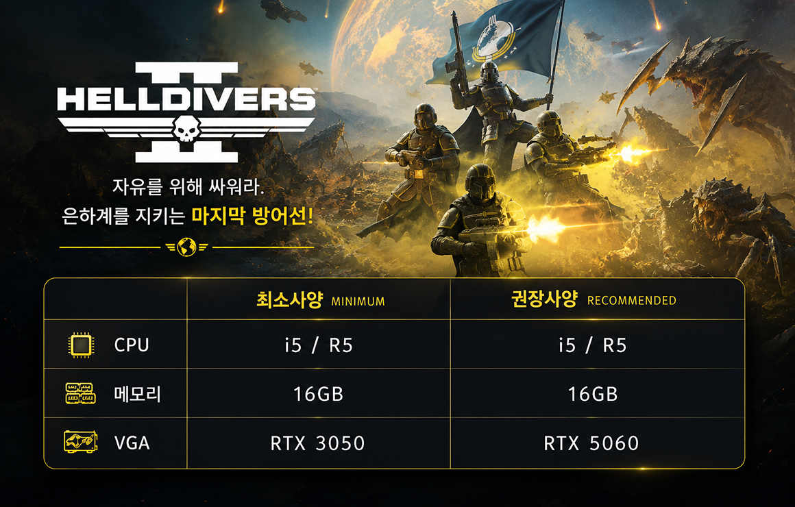 헬다이버즈2.jpg