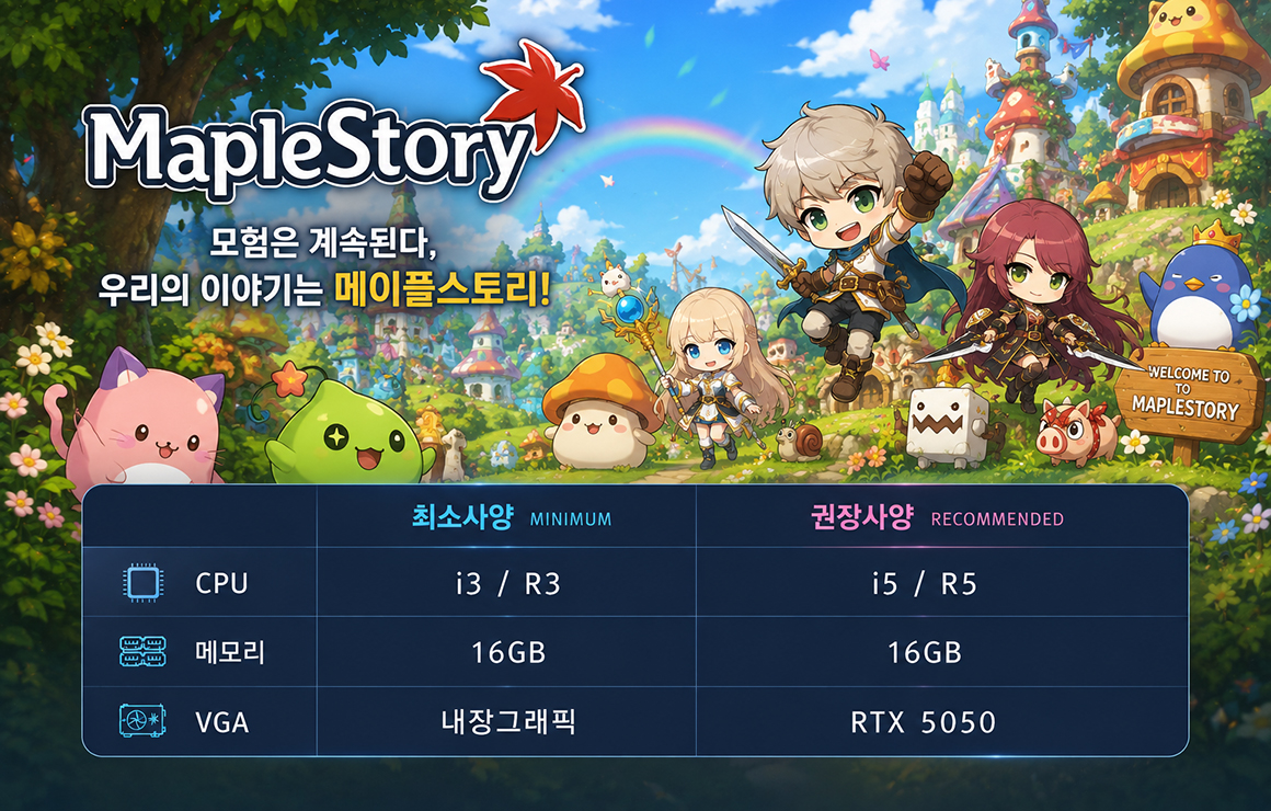 메이플스토리.jpg