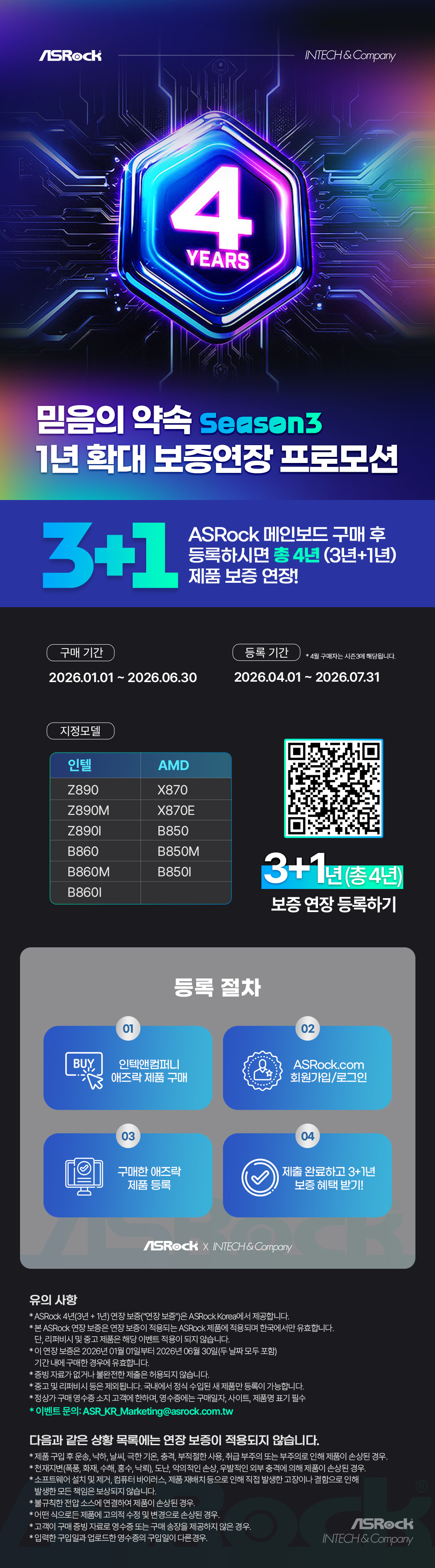 인텍_보증연장_프로모션_이벤트_시즌3_상세.jpg