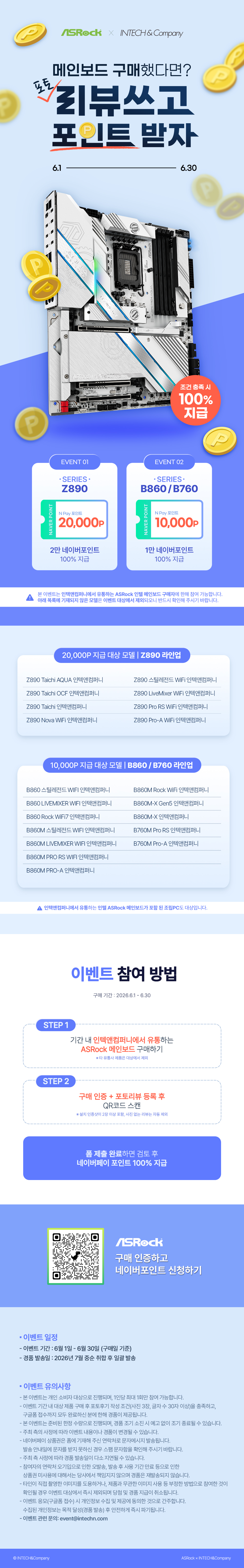애즈락_26_6월_포토후기_이벤트_상세.jpg