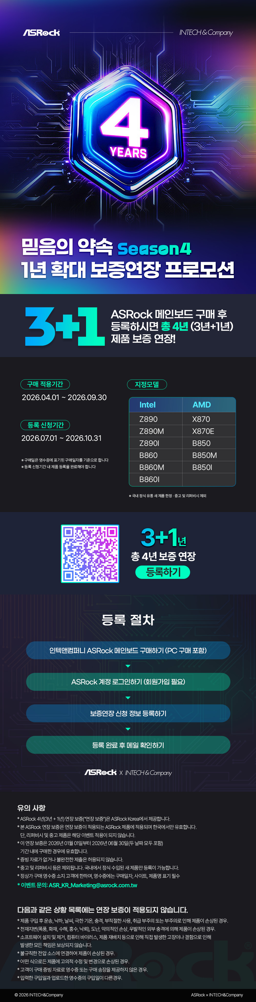 인텍_보증연장_프로모션_이벤트_시즌4_상세.jpg