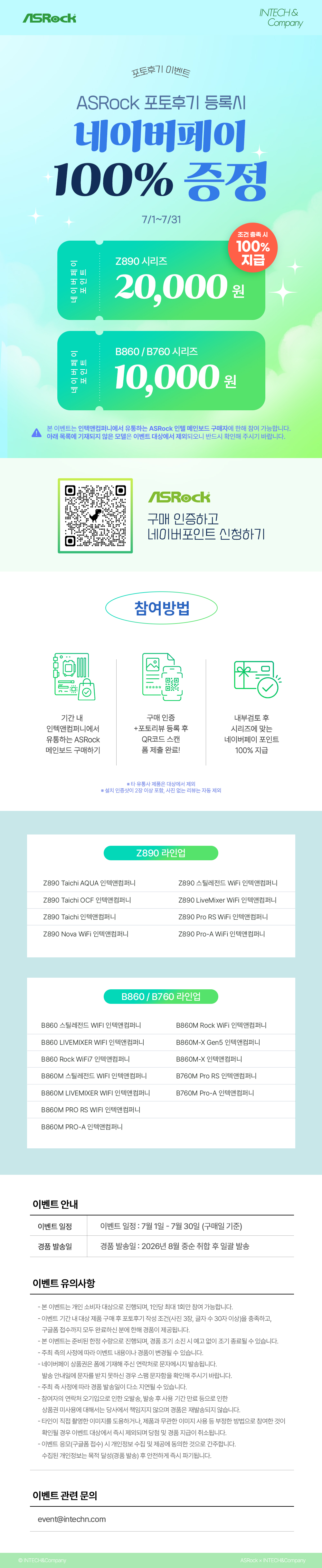 애즈락_26_7월_포토후기_이벤트_상세.jpg