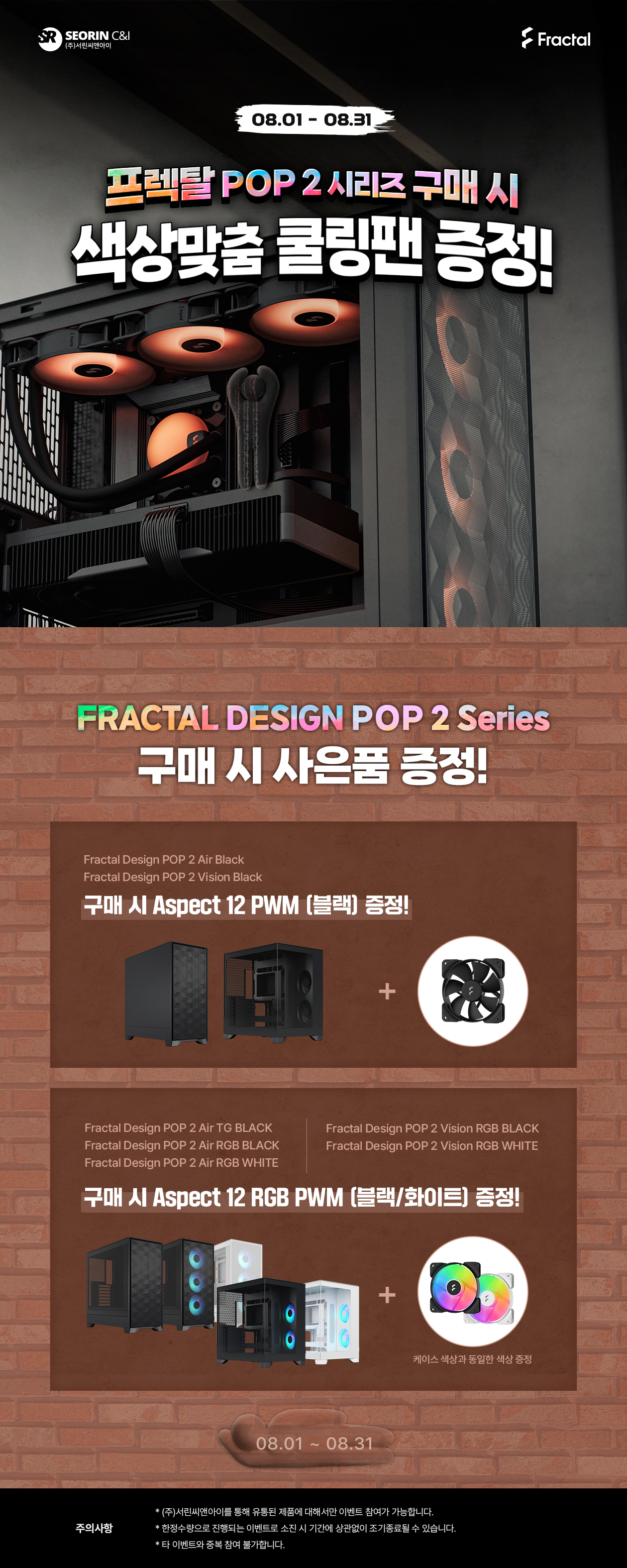 5. 프렉탈 Pop 2 팬 증정 이벤트.jpg