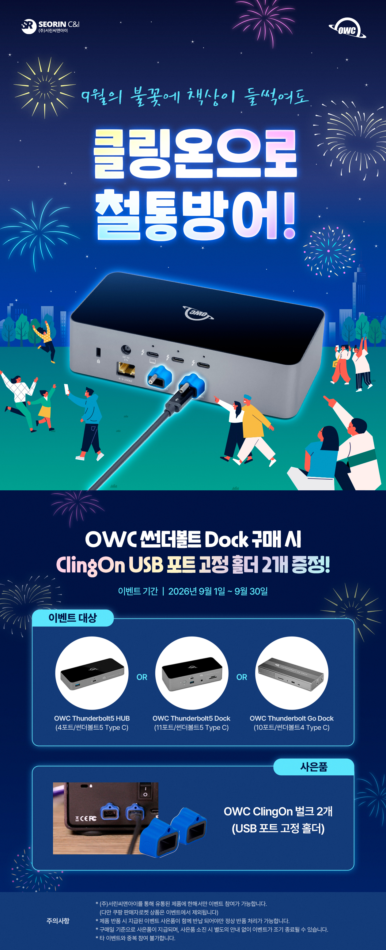 7. OWC 썬더볼트 구매 이벤트.jpg