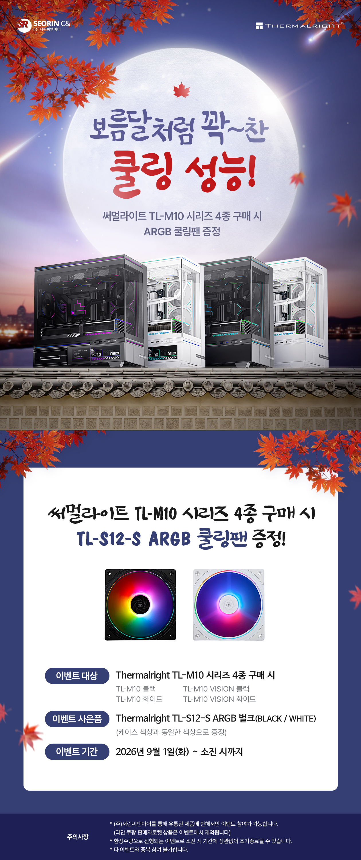 5. 써멀라이트 TL-M10 시리즈 구매 이벤트.jpg